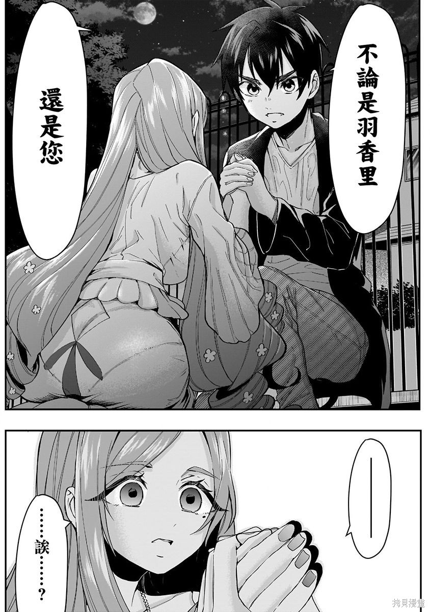 《超超超超超喜欢你的一百个女朋友》漫画 第3卷