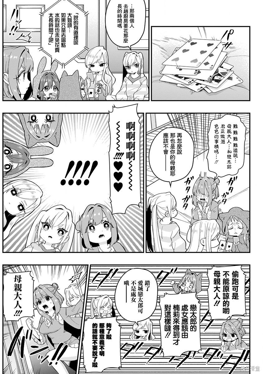 《超超超超超喜欢你的一百个女朋友》漫画 第3卷