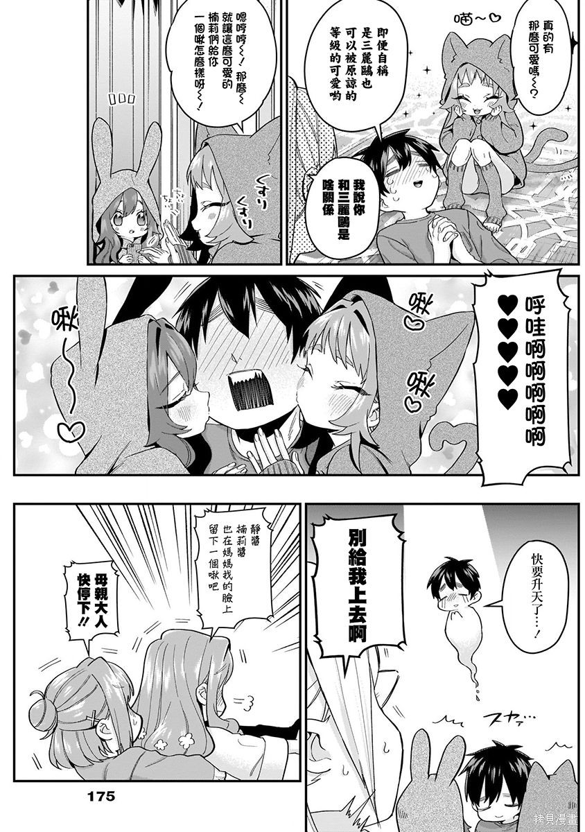 《超超超超超喜欢你的一百个女朋友》漫画 第3卷