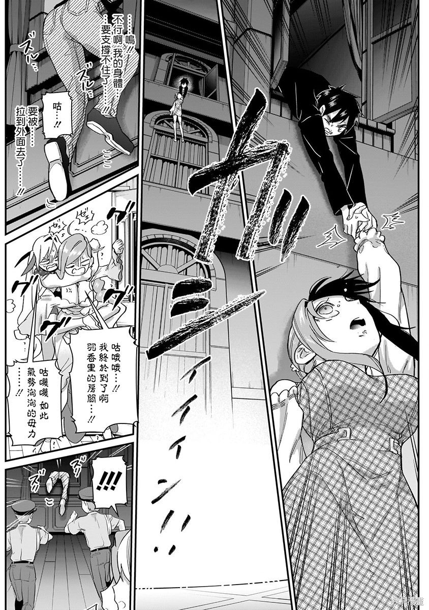 《超超超超超喜欢你的一百个女朋友》漫画 第3卷