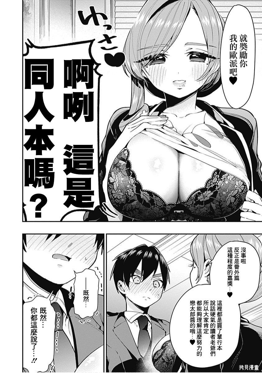 《超超超超超喜欢你的一百个女朋友》漫画 第3卷