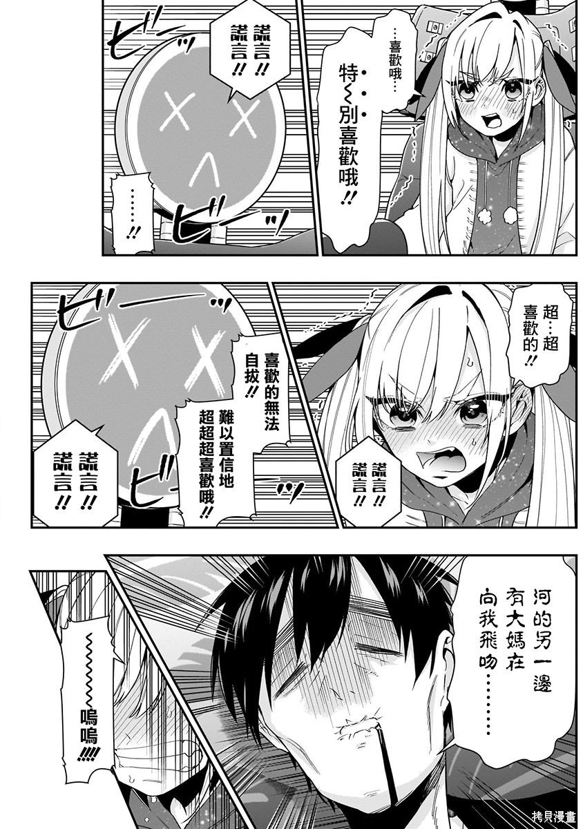 《超超超超超喜欢你的一百个女朋友》漫画 第3卷