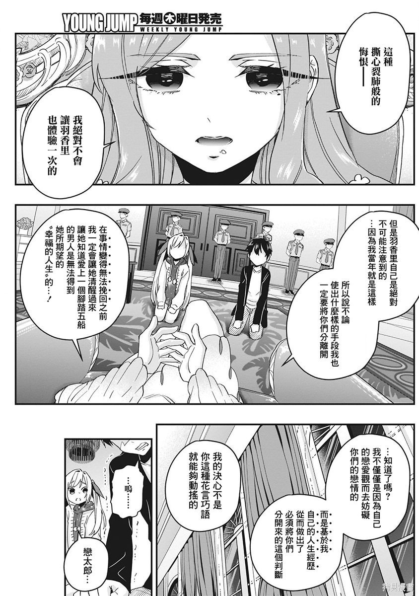 《超超超超超喜欢你的一百个女朋友》漫画 第3卷