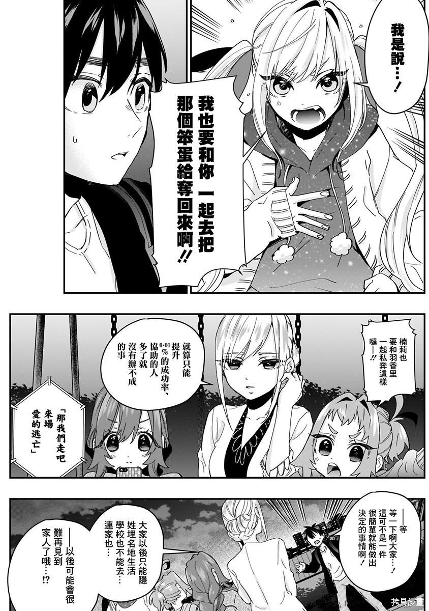 《超超超超超喜欢你的一百个女朋友》漫画 第3卷