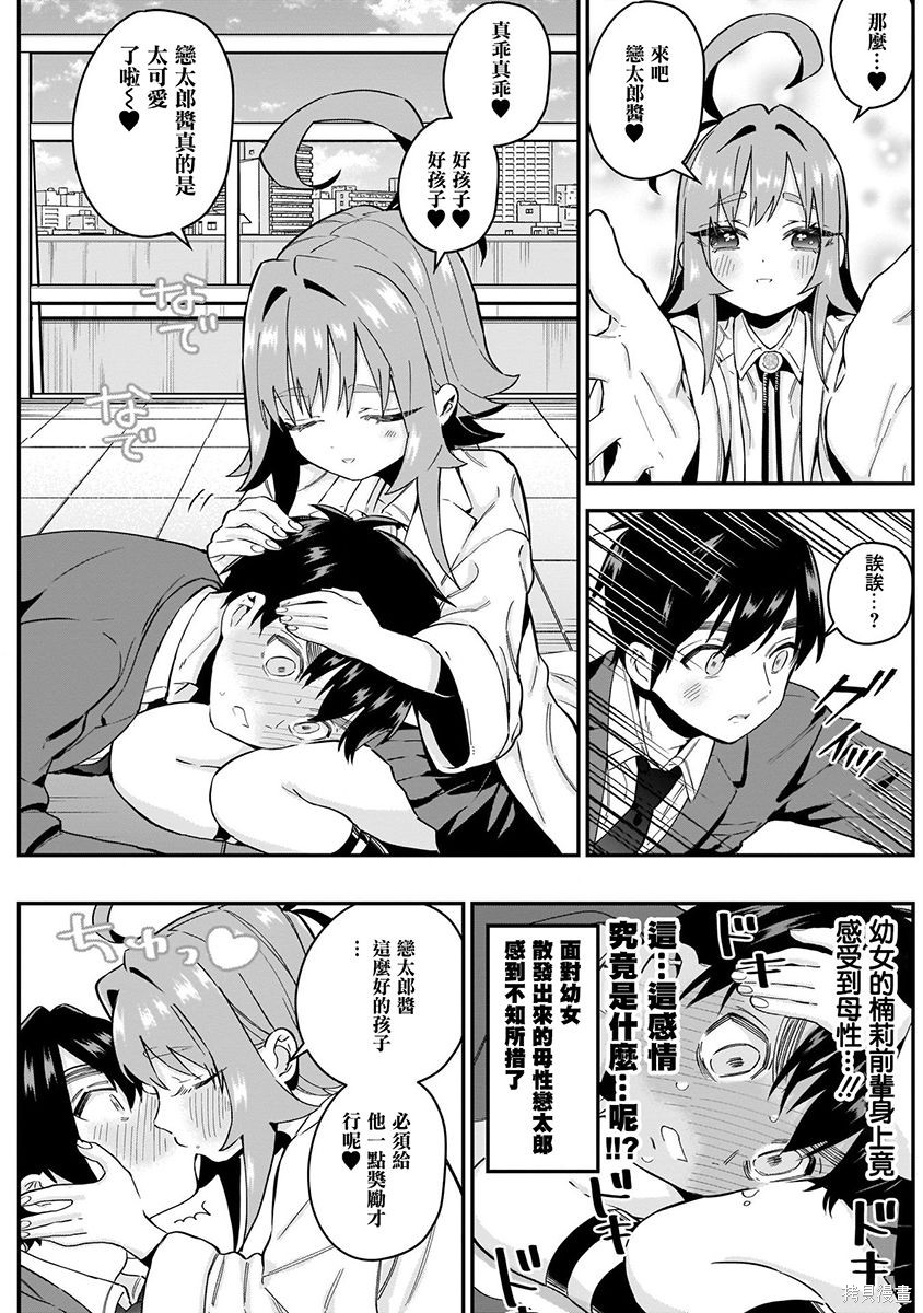 《超超超超超喜欢你的一百个女朋友》漫画 第3卷