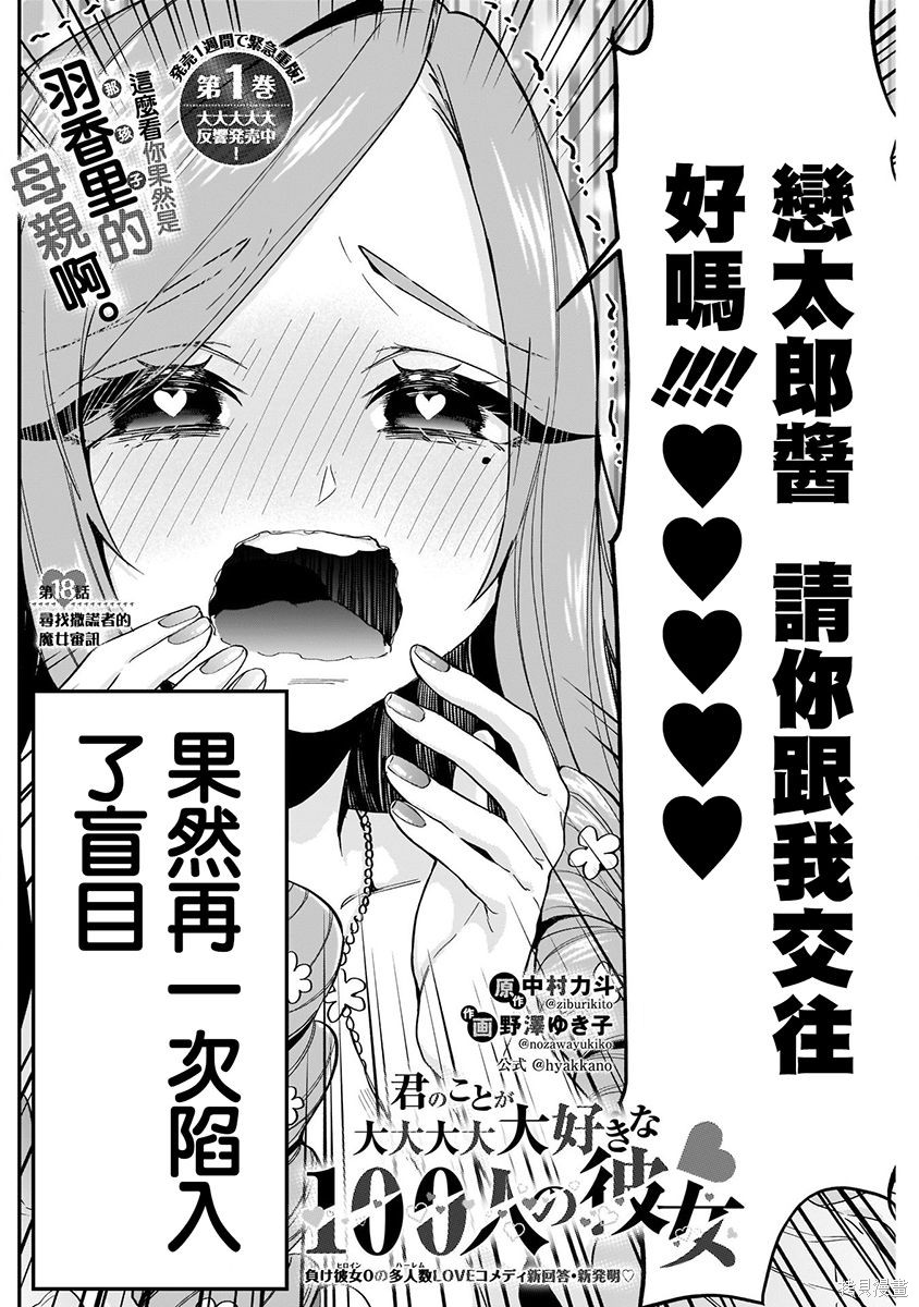 《超超超超超喜欢你的一百个女朋友》漫画 第3卷