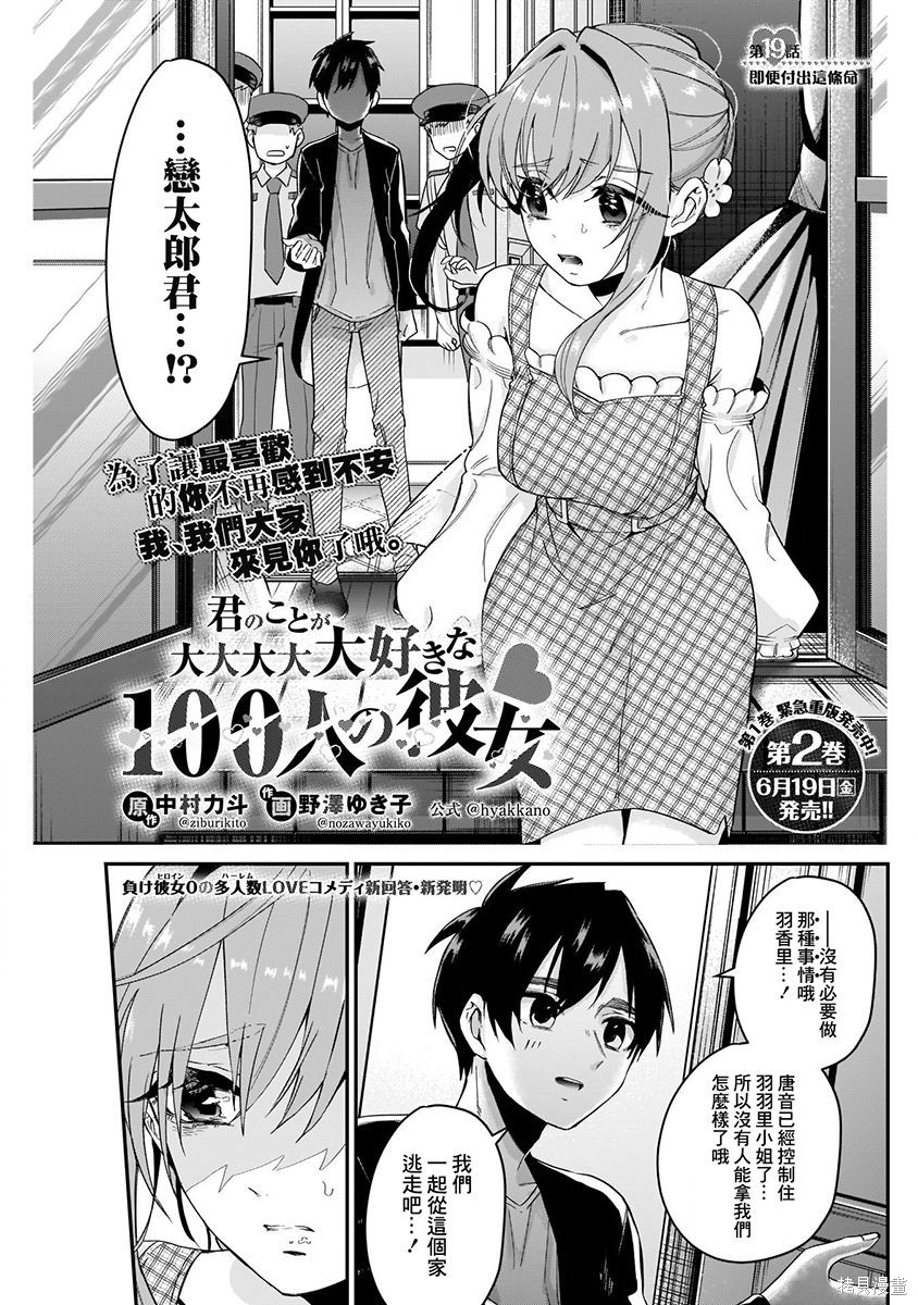 《超超超超超喜欢你的一百个女朋友》漫画 第3卷