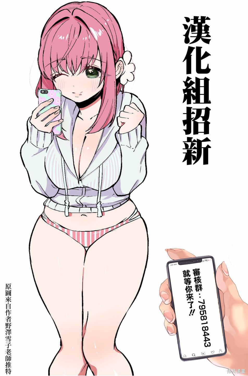 《超超超超超喜欢你的一百个女朋友》漫画 第3卷