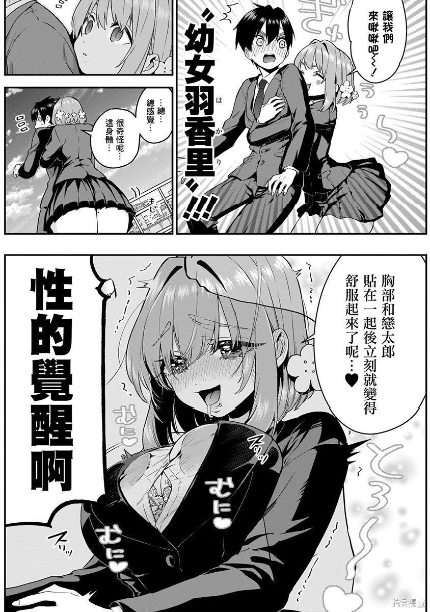 《超超超超超喜欢你的一百个女朋友》漫画 第3卷