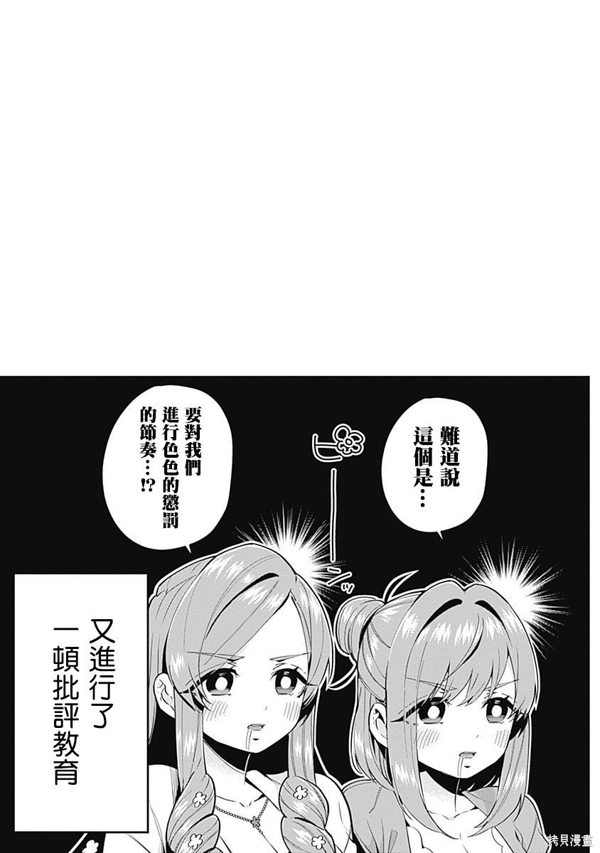 《超超超超超喜欢你的一百个女朋友》漫画 第3卷