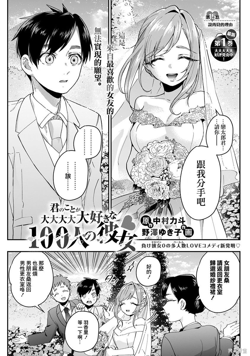 《超超超超超喜欢你的一百个女朋友》漫画 第3卷
