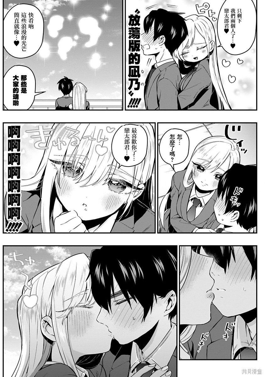 《超超超超超喜欢你的一百个女朋友》漫画 第3卷