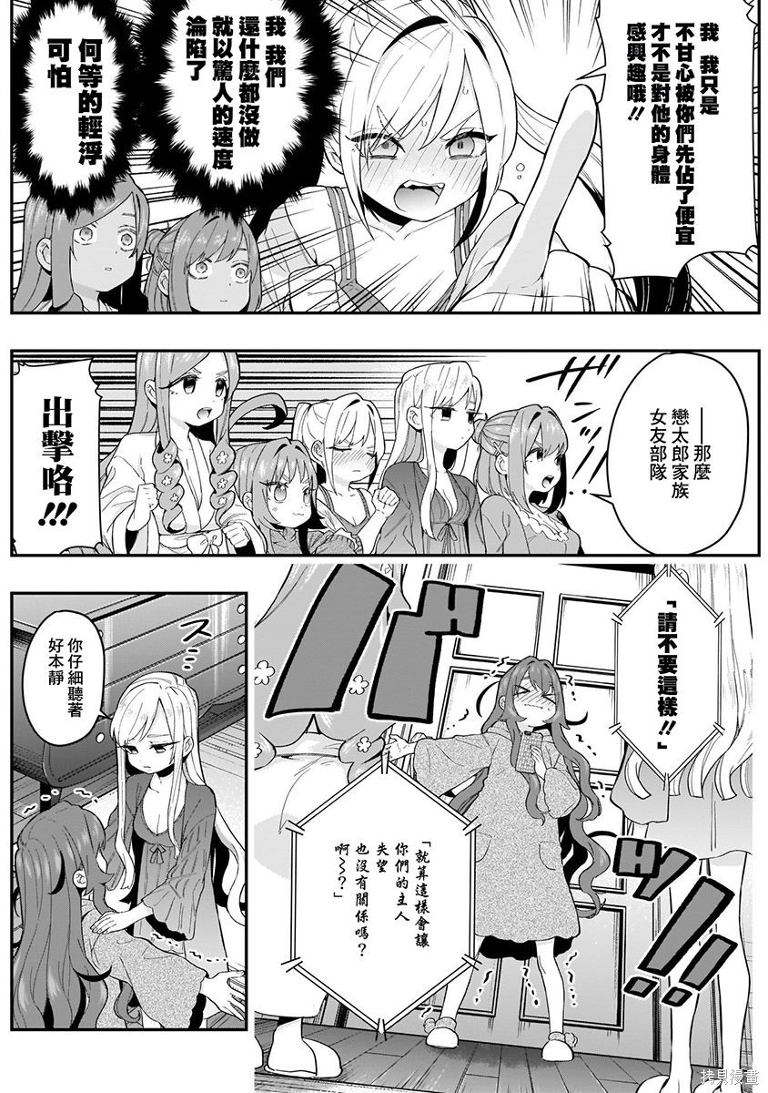 《超超超超超喜欢你的一百个女朋友》漫画 第3卷