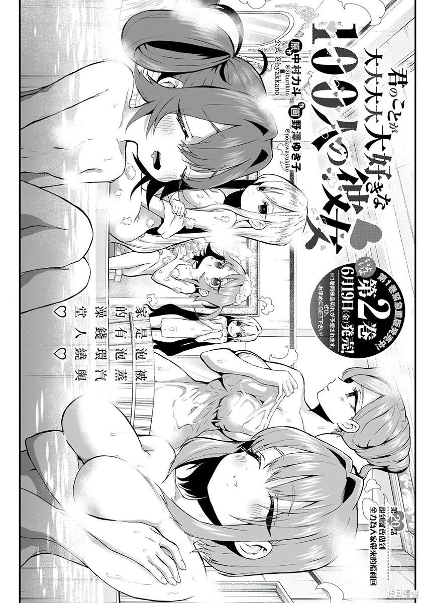 《超超超超超喜欢你的一百个女朋友》漫画 第3卷