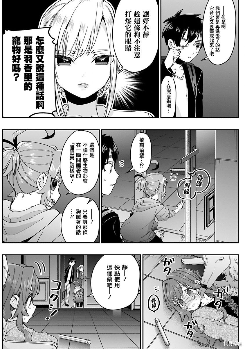 《超超超超超喜欢你的一百个女朋友》漫画 第3卷