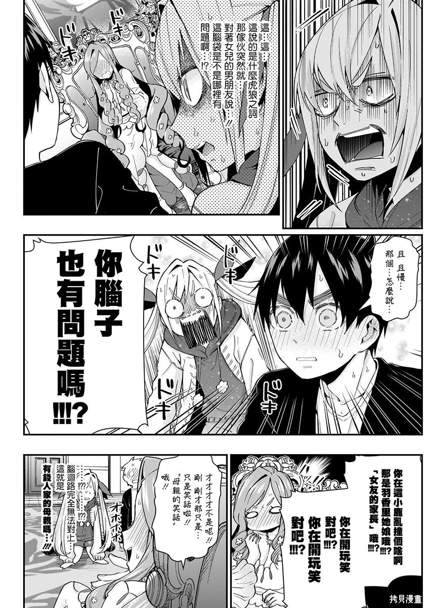 《超超超超超喜欢你的一百个女朋友》漫画 第3卷