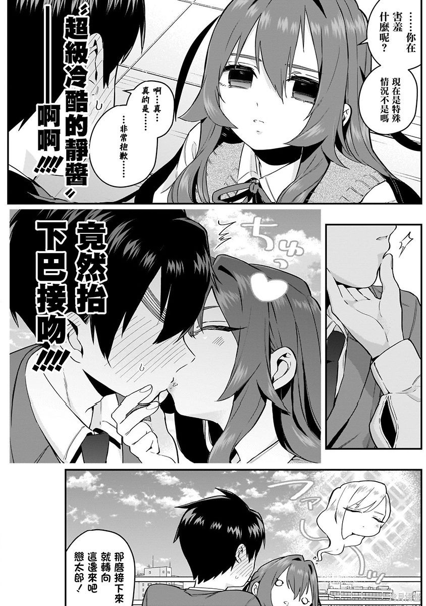 《超超超超超喜欢你的一百个女朋友》漫画 第3卷