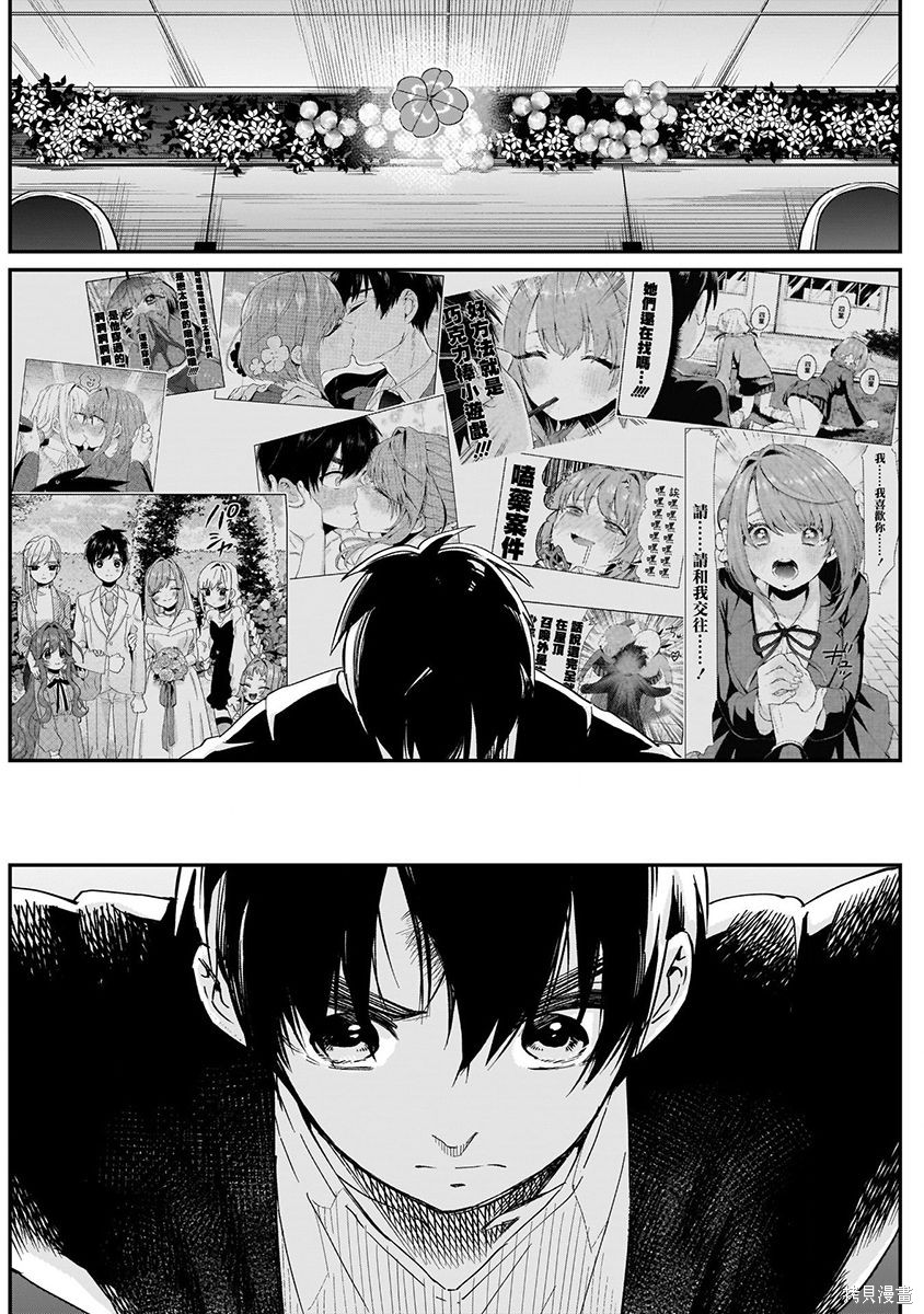 《超超超超超喜欢你的一百个女朋友》漫画 第3卷