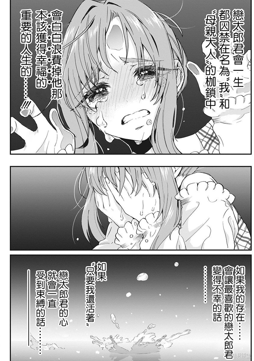 《超超超超超喜欢你的一百个女朋友》漫画 第3卷