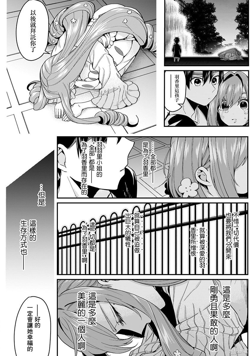 《超超超超超喜欢你的一百个女朋友》漫画 第3卷