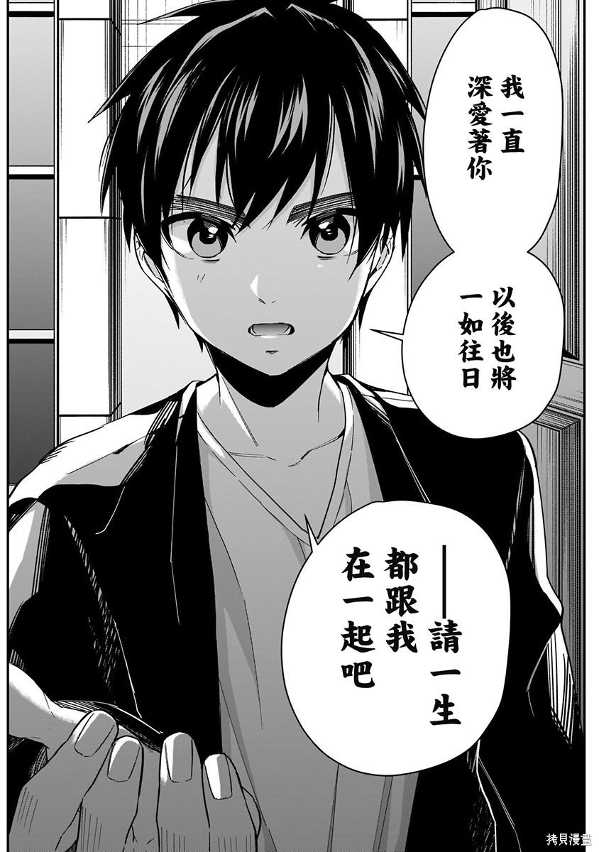 《超超超超超喜欢你的一百个女朋友》漫画 第3卷