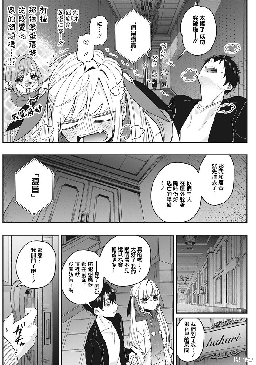 《超超超超超喜欢你的一百个女朋友》漫画 第3卷