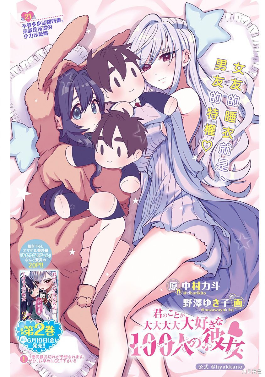 《超超超超超喜欢你的一百个女朋友》漫画 第3卷