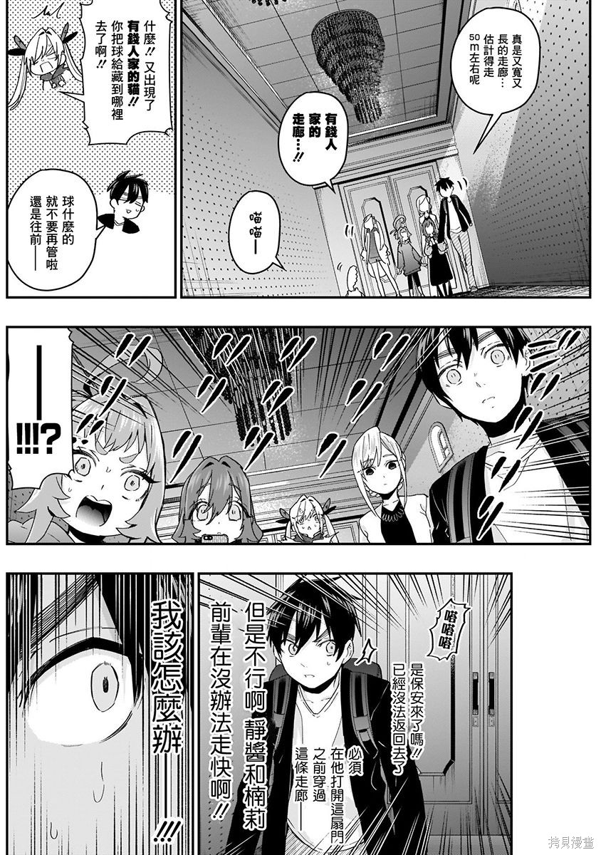 《超超超超超喜欢你的一百个女朋友》漫画 第3卷