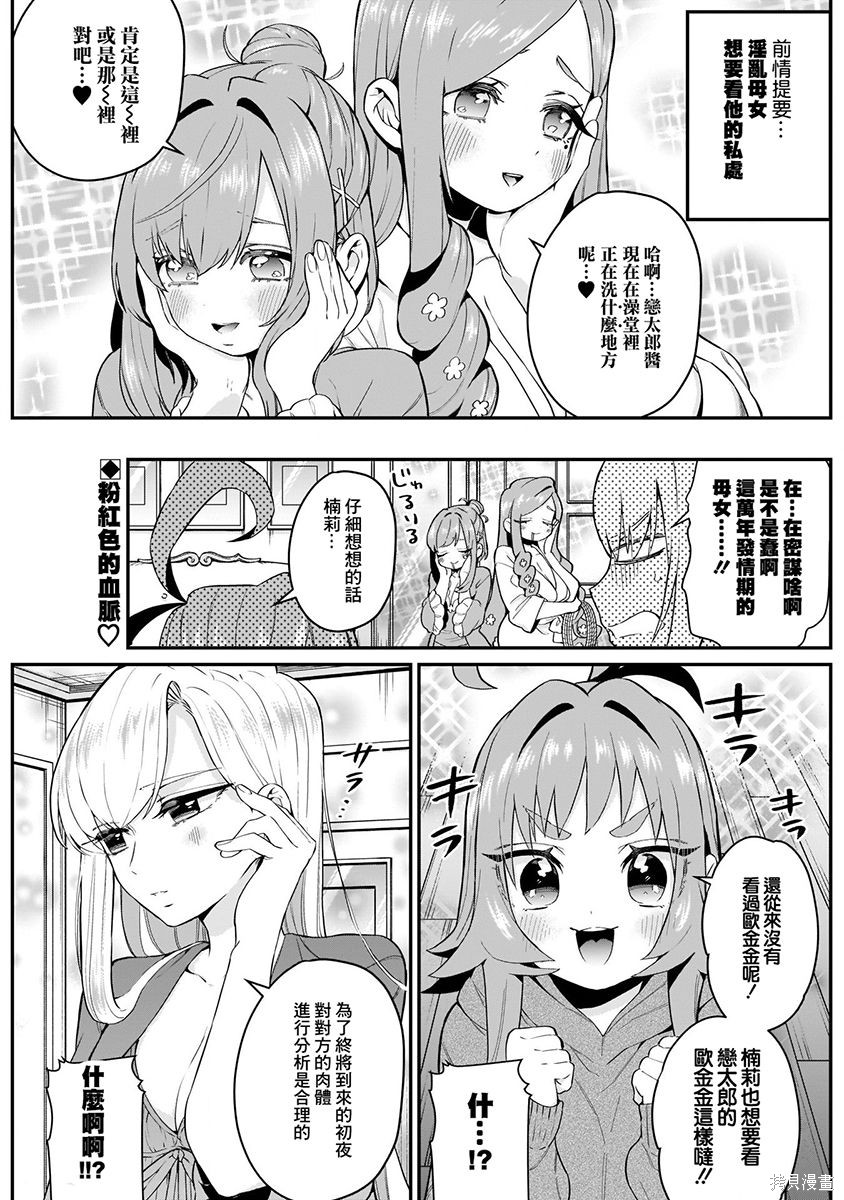 《超超超超超喜欢你的一百个女朋友》漫画 第3卷