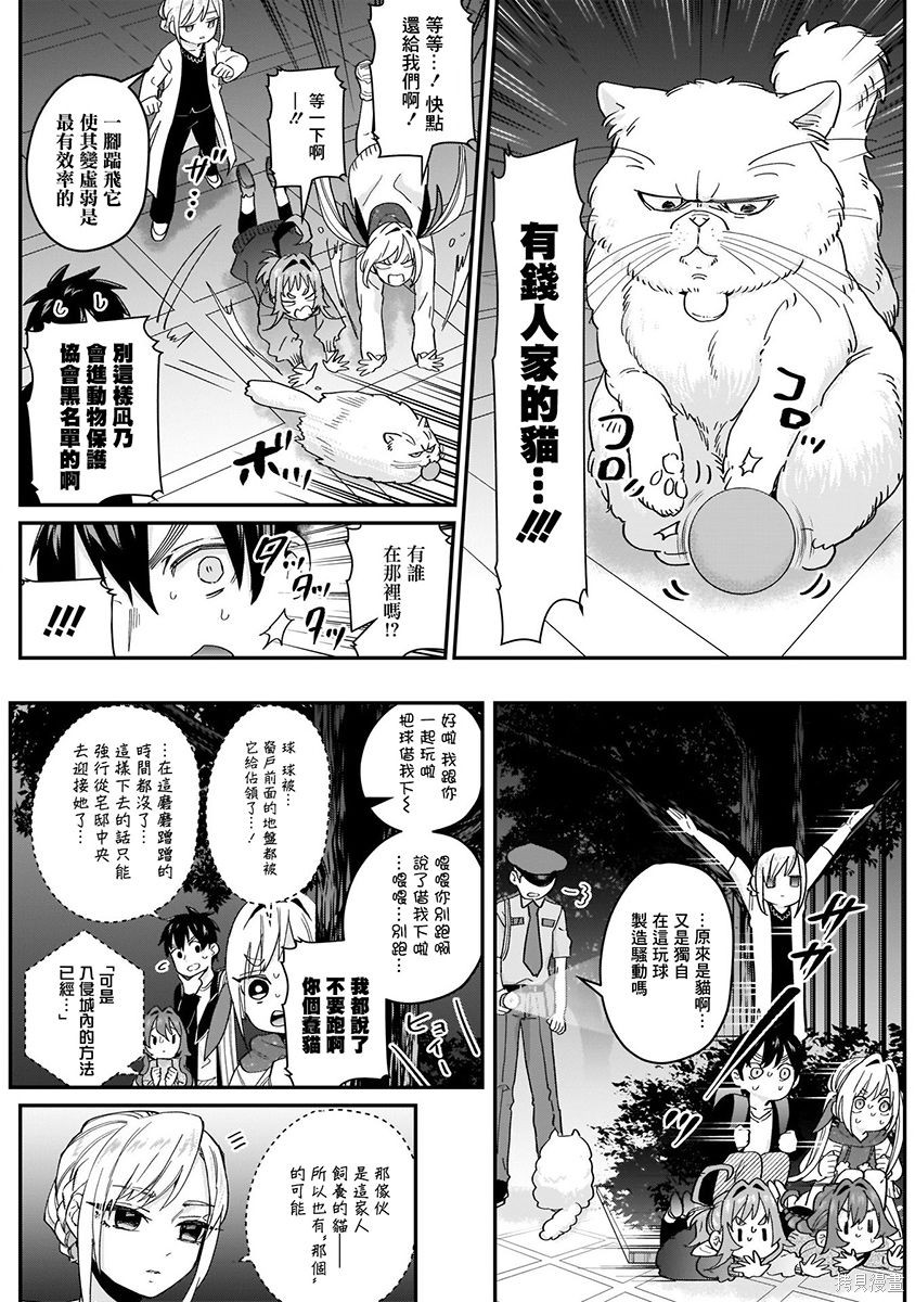 《超超超超超喜欢你的一百个女朋友》漫画 第3卷