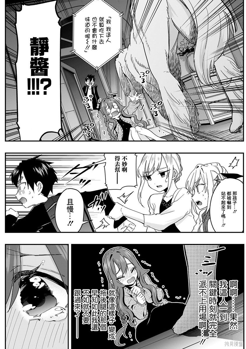 《超超超超超喜欢你的一百个女朋友》漫画 第3卷