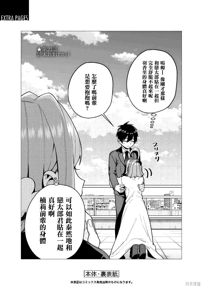 《超超超超超喜欢你的一百个女朋友》漫画 第3卷