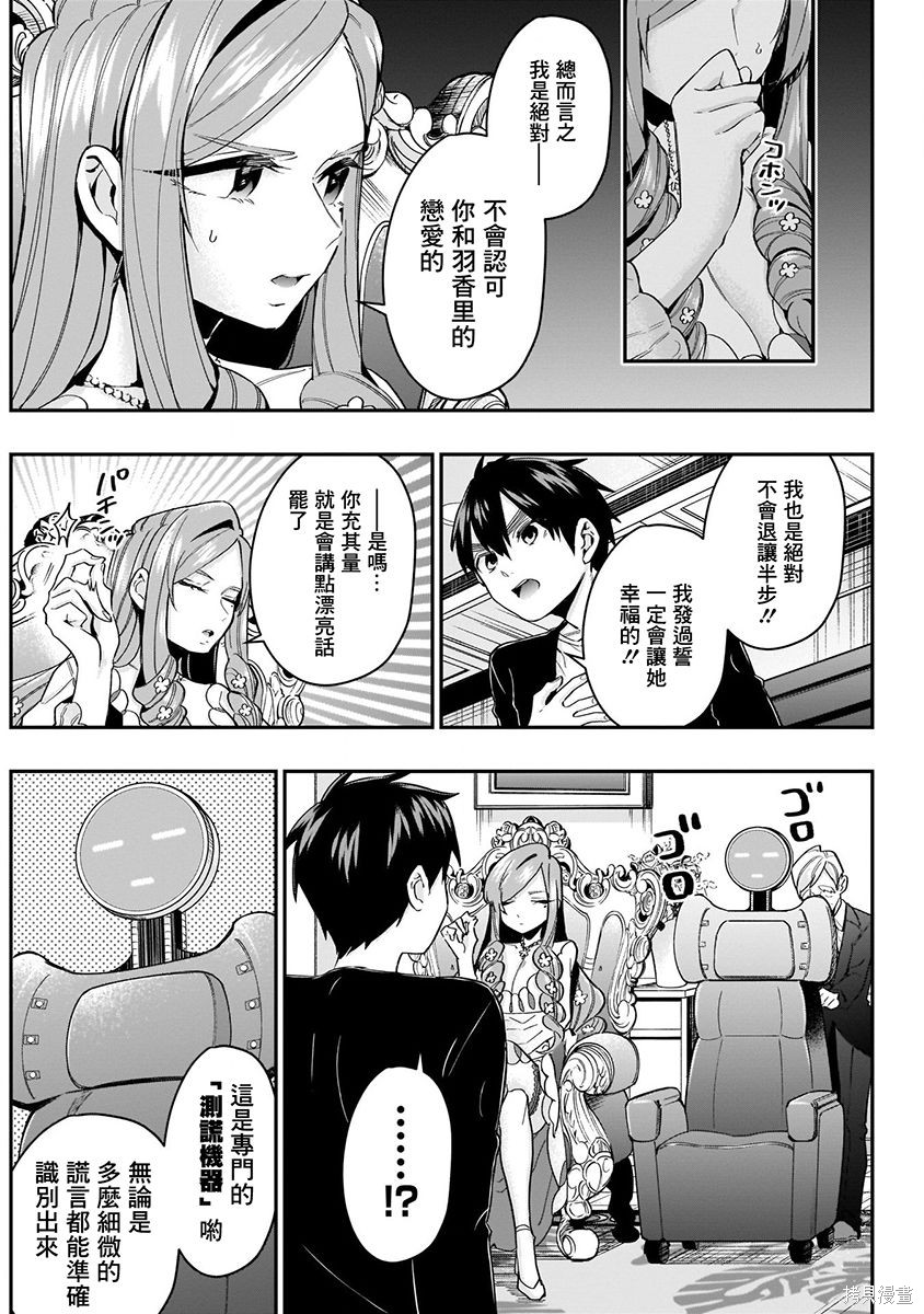 《超超超超超喜欢你的一百个女朋友》漫画 第3卷