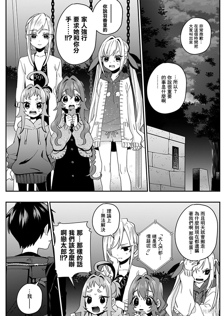 《超超超超超喜欢你的一百个女朋友》漫画 第3卷