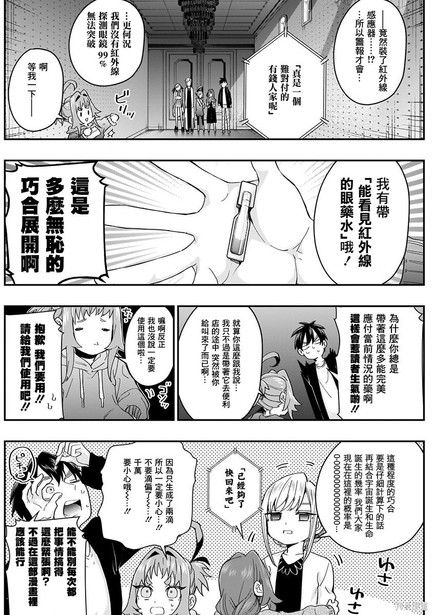 《超超超超超喜欢你的一百个女朋友》漫画 第3卷