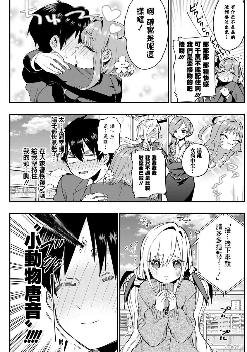 《超超超超超喜欢你的一百个女朋友》漫画 第3卷