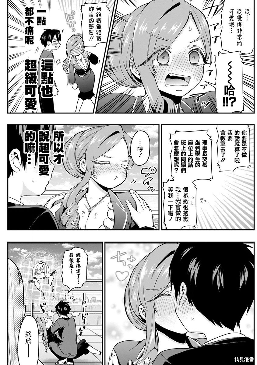 《超超超超超喜欢你的一百个女朋友》漫画 第3卷