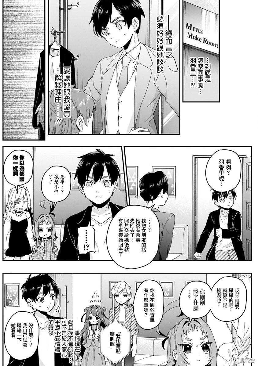 《超超超超超喜欢你的一百个女朋友》漫画 第3卷