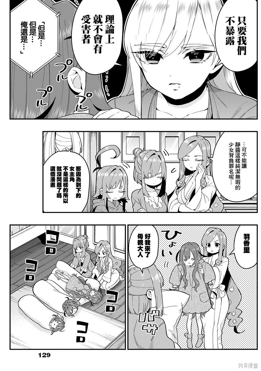 《超超超超超喜欢你的一百个女朋友》漫画 第3卷