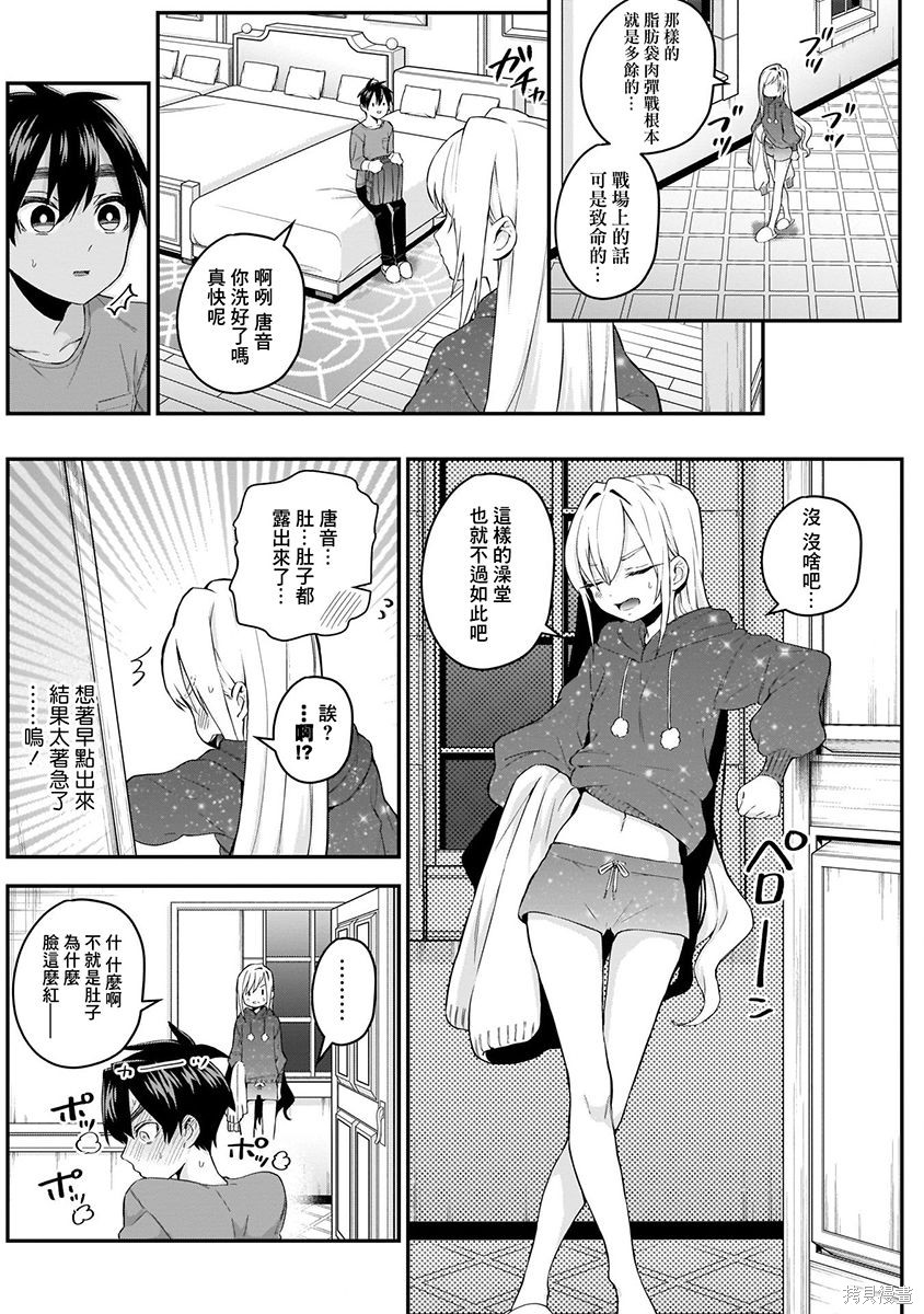 《超超超超超喜欢你的一百个女朋友》漫画 第3卷