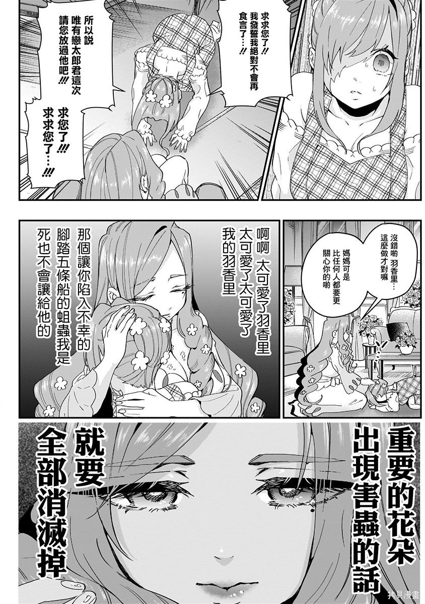 《超超超超超喜欢你的一百个女朋友》漫画 第3卷