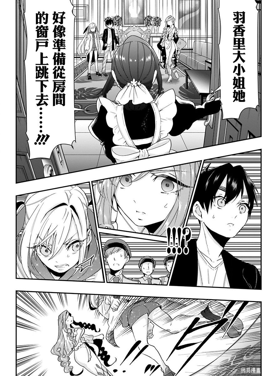 《超超超超超喜欢你的一百个女朋友》漫画 第3卷