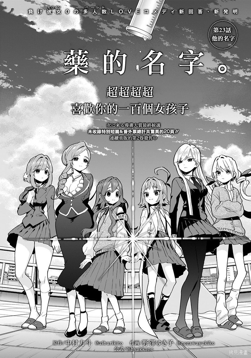 《超超超超超喜欢你的一百个女朋友》漫画 第3卷