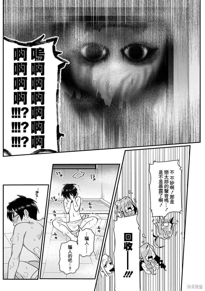 《超超超超超喜欢你的一百个女朋友》漫画 第3卷