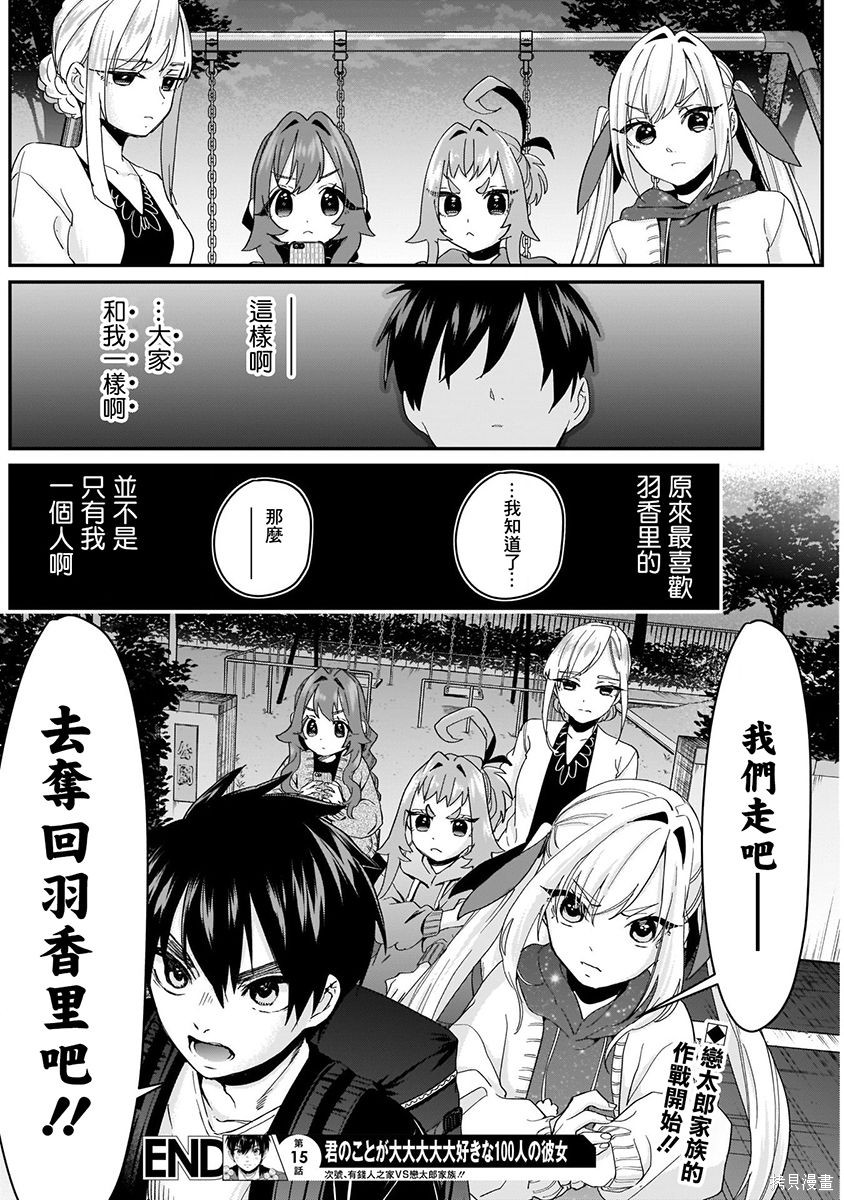 《超超超超超喜欢你的一百个女朋友》漫画 第3卷