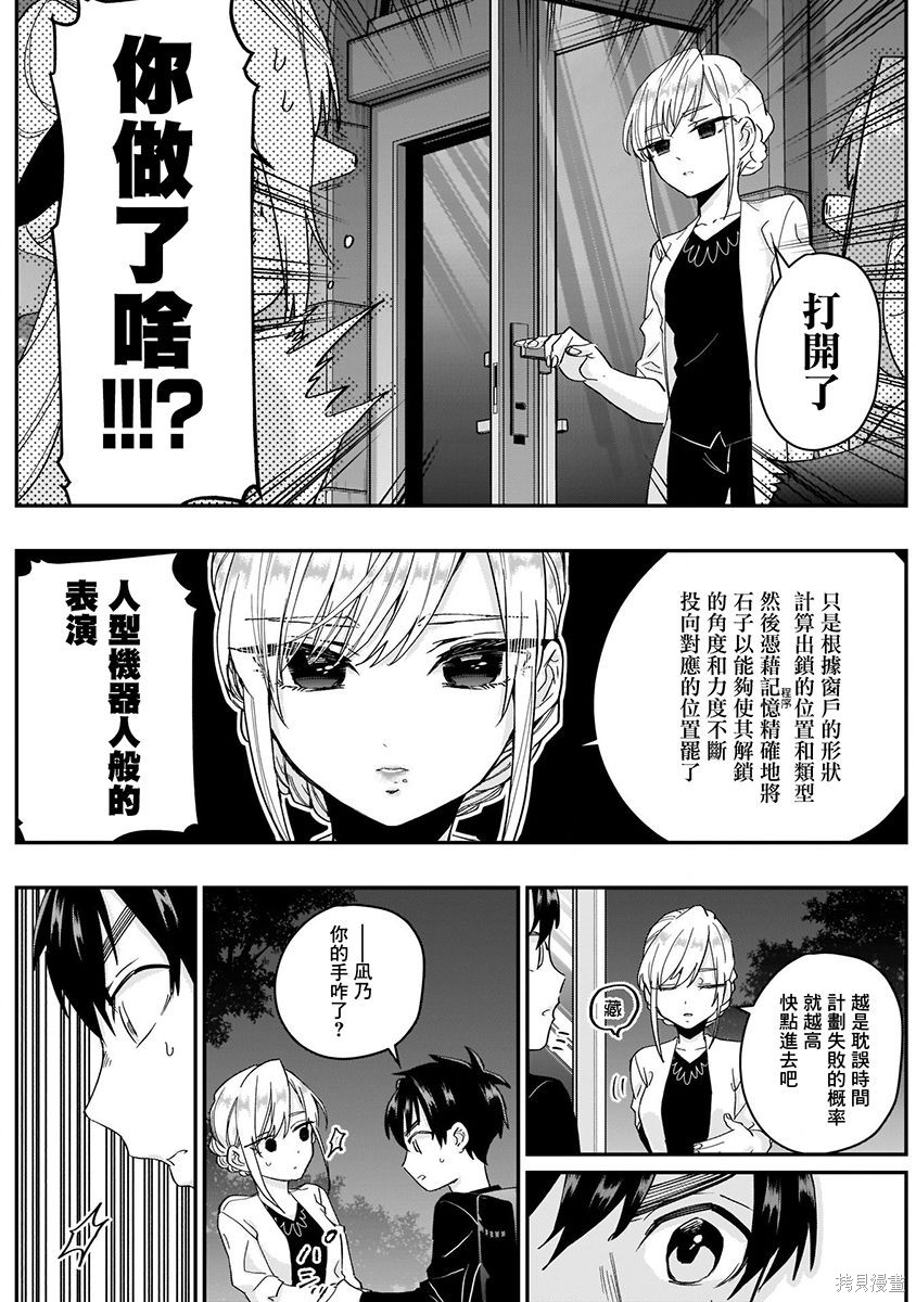 《超超超超超喜欢你的一百个女朋友》漫画 第3卷