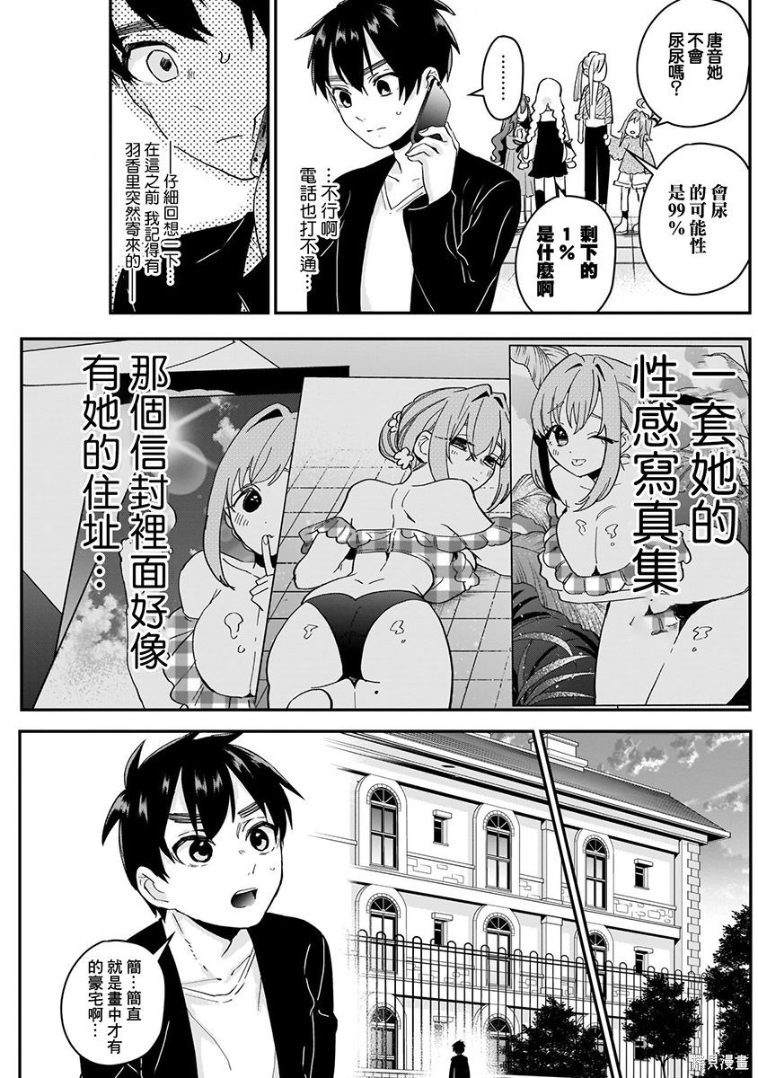 《超超超超超喜欢你的一百个女朋友》漫画 第3卷