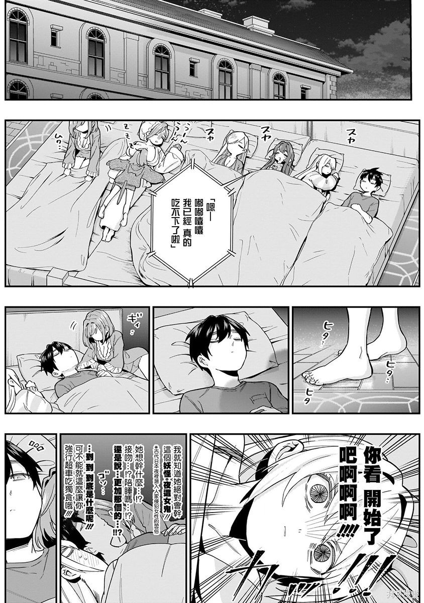 《超超超超超喜欢你的一百个女朋友》漫画 第3卷