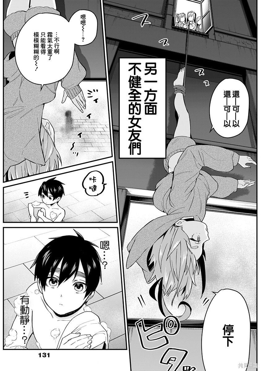 《超超超超超喜欢你的一百个女朋友》漫画 第3卷