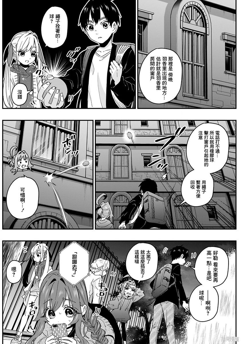 《超超超超超喜欢你的一百个女朋友》漫画 第3卷